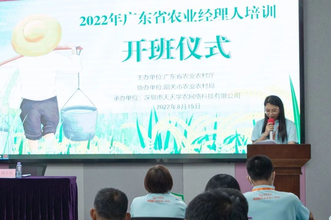 2022年广东省农业经理人培训班开班 天天学农倾力助推广东乡村人才振兴