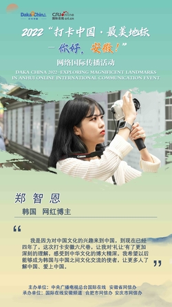 【2022打卡中国】韩国博主打卡桐城地标六尺巷 点赞中华文化的博大精深（海报）