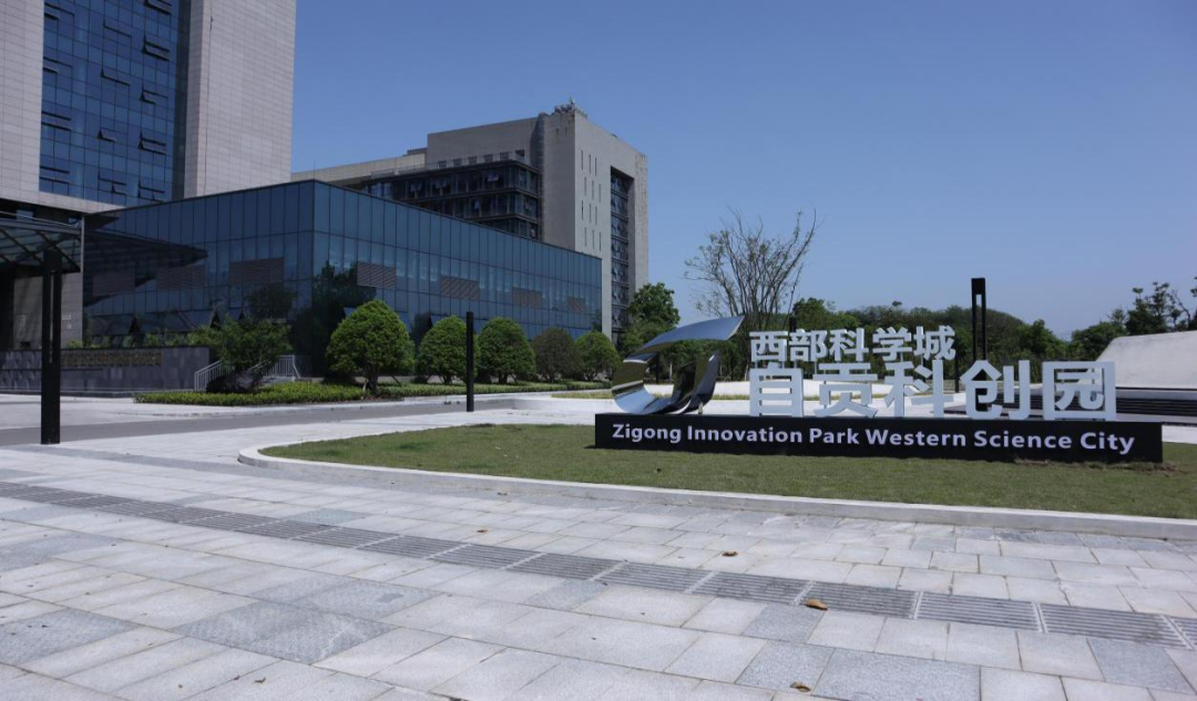 （转载）强基固本夯实业 产业“兴”区绘蓝图——自贡高新区产业发展一瞥