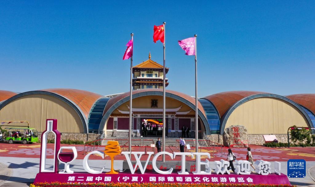 第二屆中國（寧夏）國際葡萄酒文化旅遊博覽會開幕