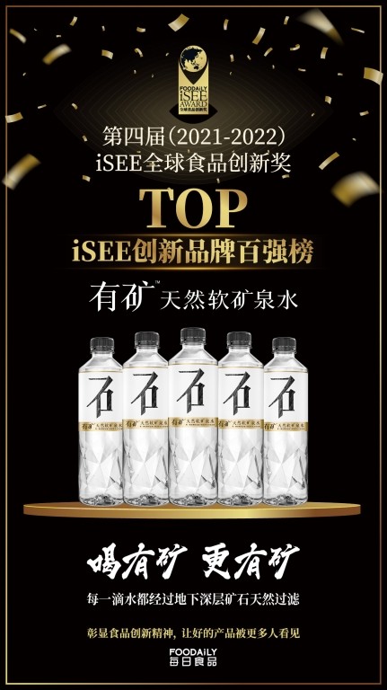 元气森林有矿荣登iSEE创新品牌百强 口感品质成年轻人新宠