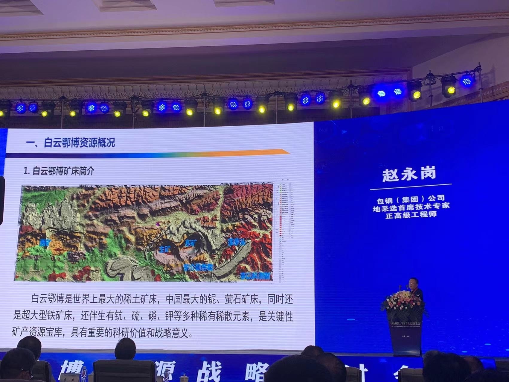 第五屆白雲鄂博資源戰略研討會在內蒙古包頭市召開_fororder_4