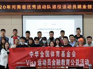 【2022企業社會責任】 Visa“中國運動員金融教育”