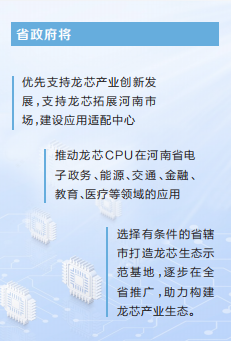 河南省政府与龙芯中科举行战略合作框架协议签约仪式
