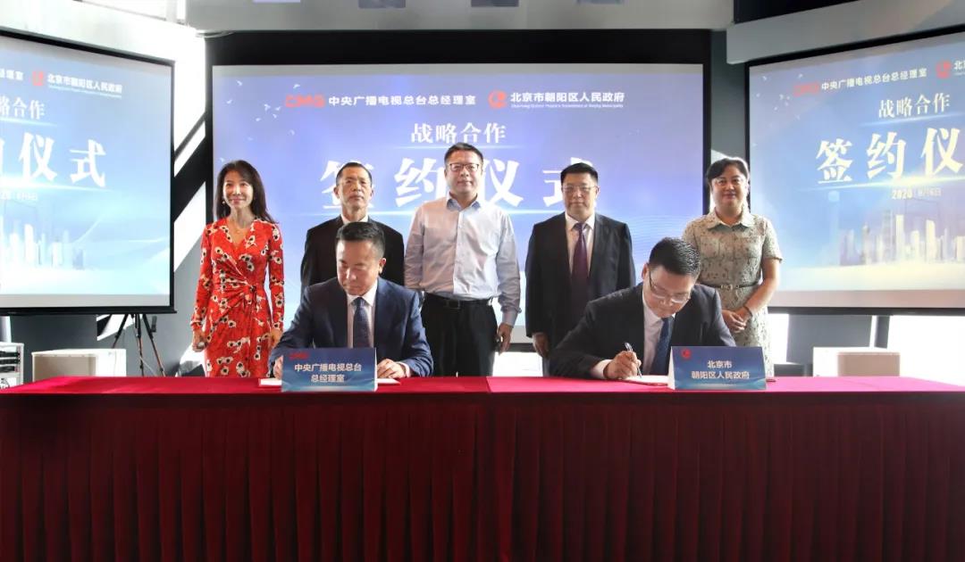 中央广播电视总台总经理室与北京市朝阳区人民政府签署战略合作协议