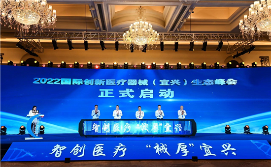 2022國際創新醫療器械(宜興)生態峰會舉行_fororder_圖片7_副本