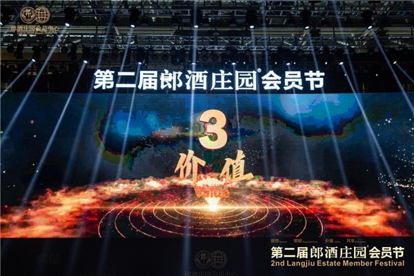 做独一无二价值酱酒 “品质+价值”给了郎酒自信