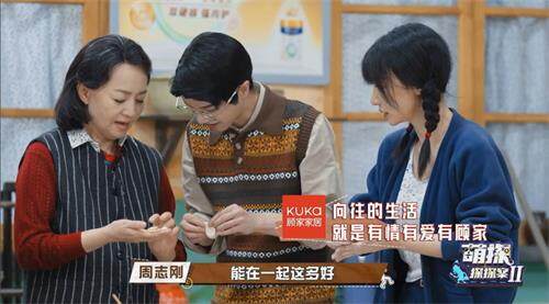 欧阳娜娜百变领衔《萌探探探案2》 揭秘“向往的生活在顾家家居”