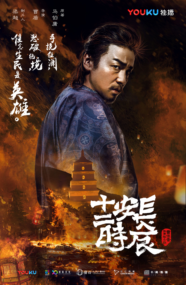 《长安十二时辰》 雷佳音凌厉眼神诠释霸气