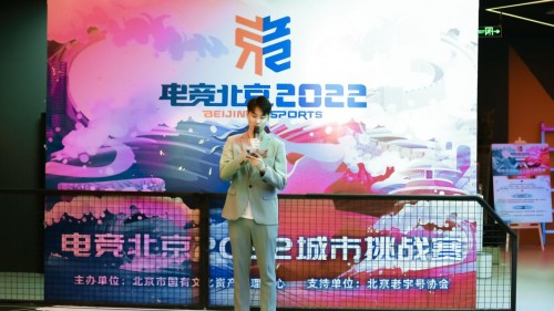 文科融合促生新业态 VR电竞推动新发 “电竞北京2022”城市挑战赛-VR电竞组总决赛精彩落幕