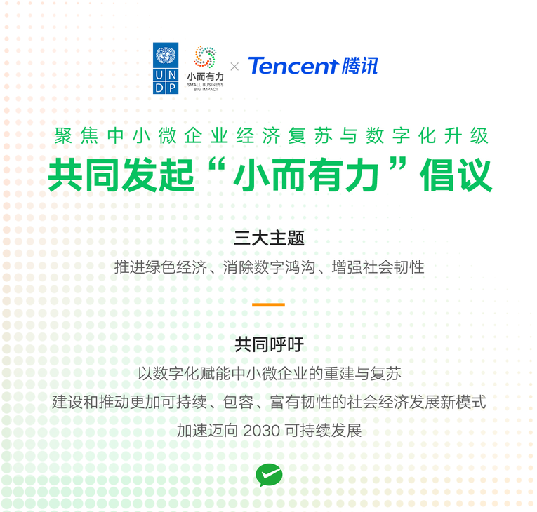 8.8智慧生活日：微信支付宣佈商家小程式上線，助力小店經濟復蘇_fororder_“小而有為”倡議