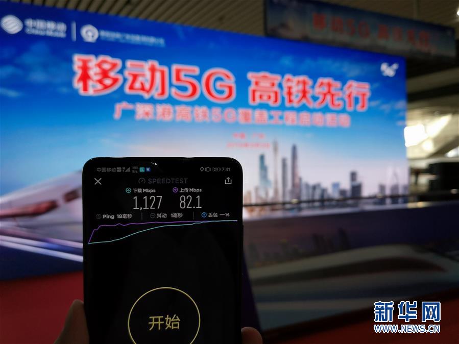 春节前广深港高铁内地段将实现全线5G覆盖