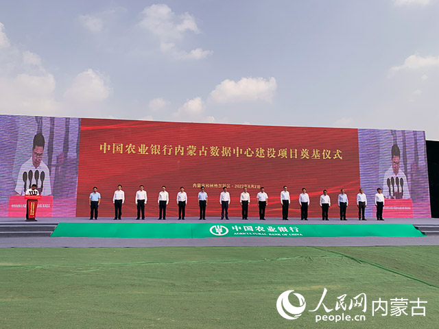 中国农业银行内蒙古数据中心建设项目奠基仪式在内蒙古和林格尔新区举行_fororder_1