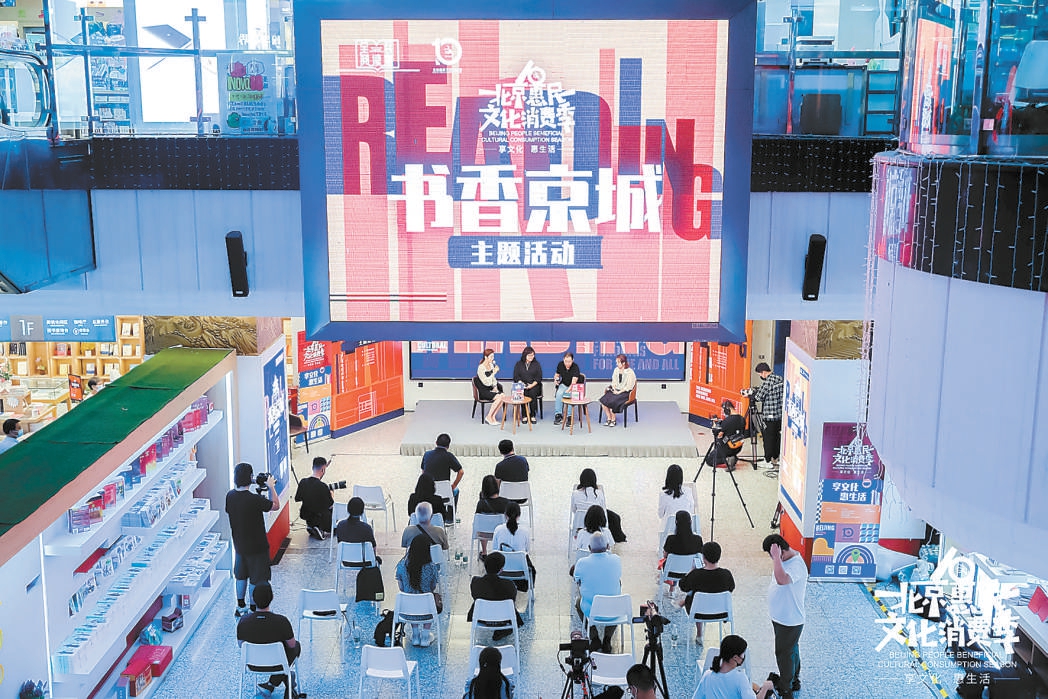 第十屆北京惠民文化消費季“書香京城”主題活動開啟