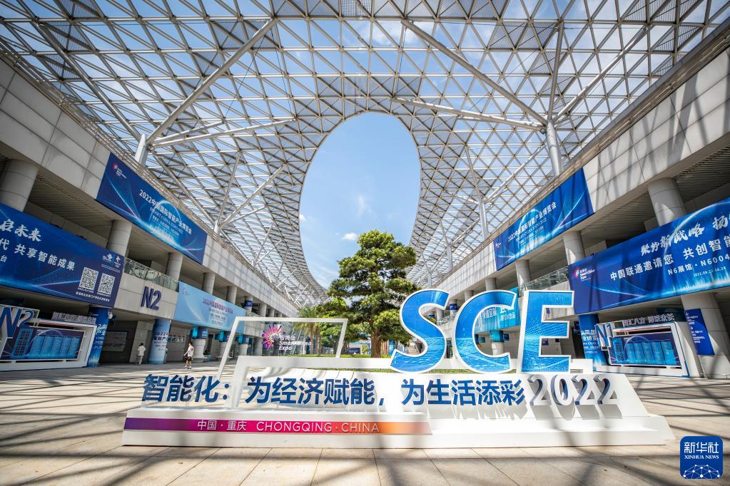 探館2022中國國際智慧産業博覽會