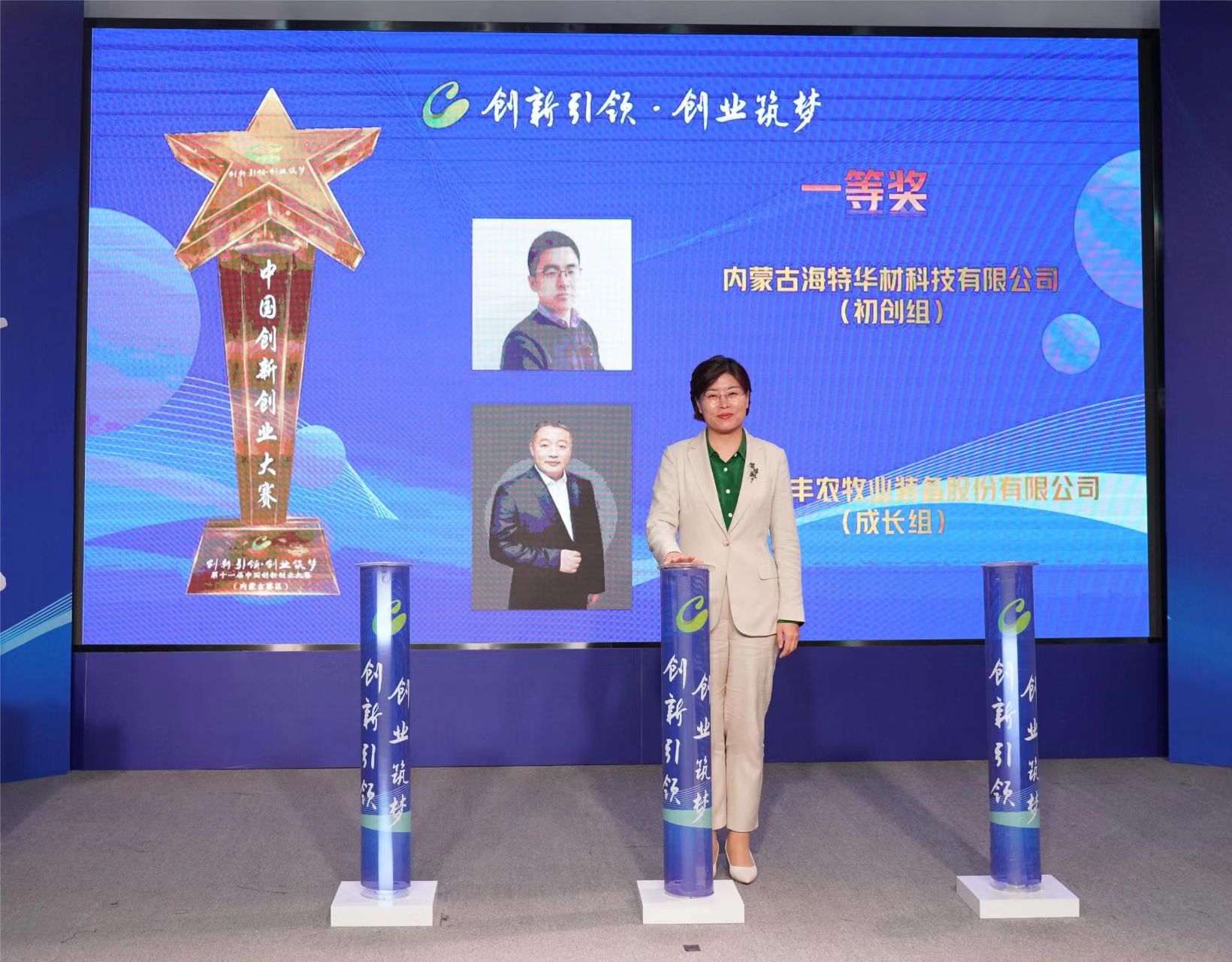 第十一届中国创新创业大赛（内蒙古赛区）总决赛圆满收官_fororder_1