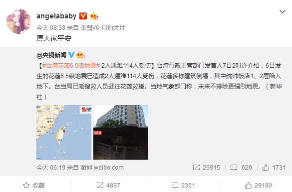 台灣花蓮發生6.5級地震 黃曉明景甜馬思純等眾星祈福