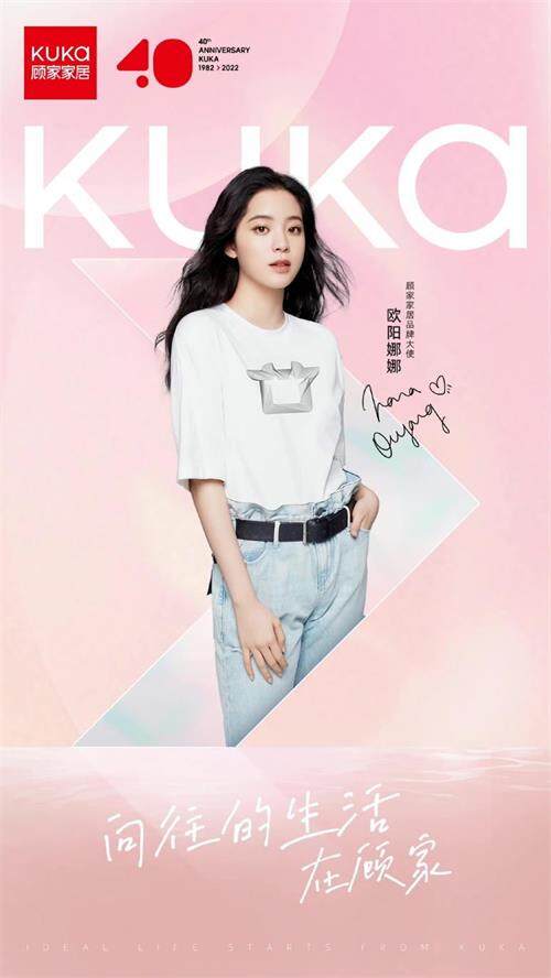 欧阳娜娜百变领衔《萌探探探案2》 揭秘“向往的生活在顾家家居”