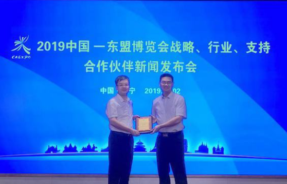 10家企業成為第16屆中國—東盟博覽會合作夥伴