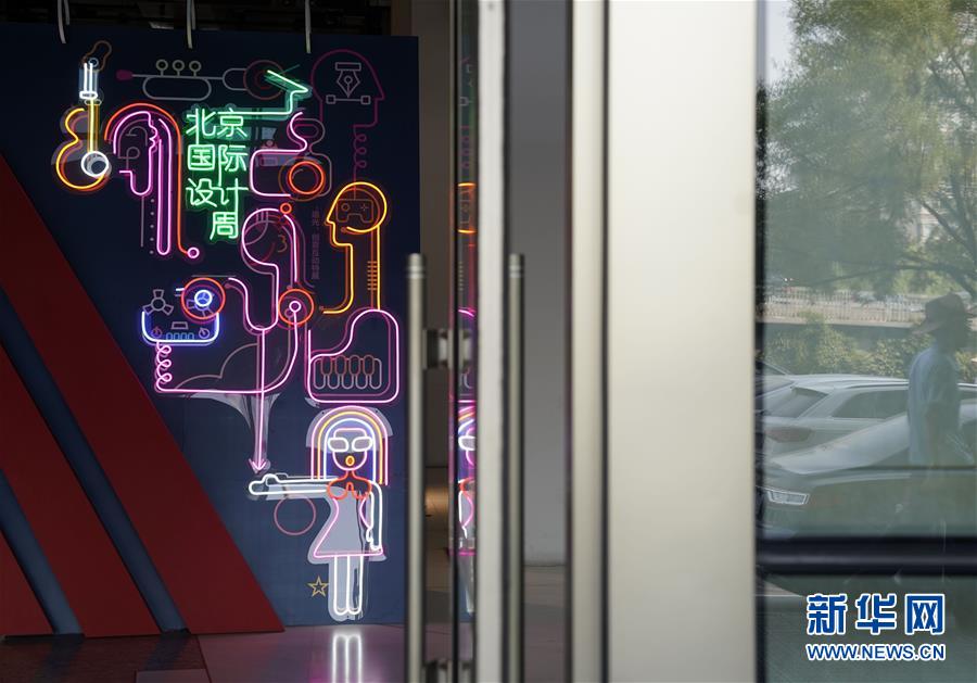 “创意点亮北京”