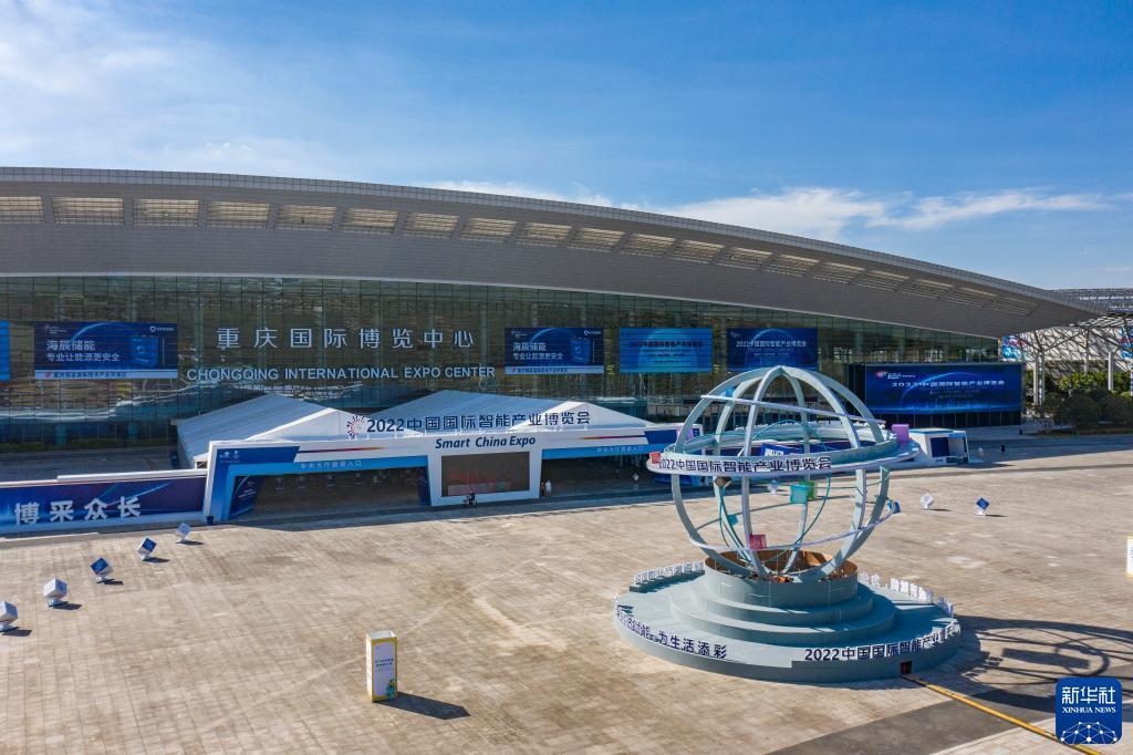 探館2022中國國際智慧産業博覽會