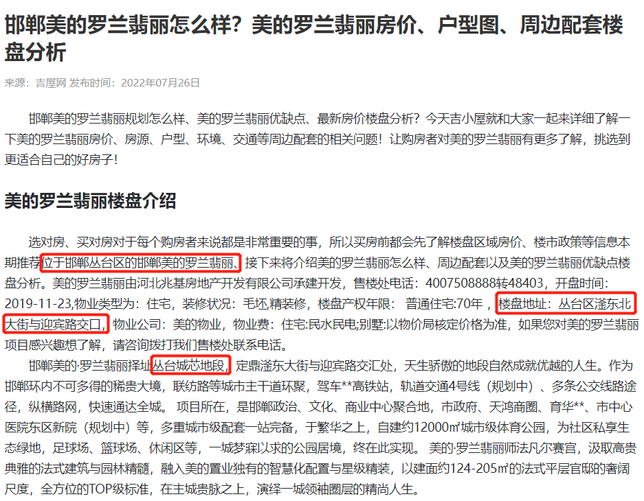 邯郸美的地产涉虚假宣传致30多名适龄儿童上学难！谁该为孩子们的教育负责？_fororder_640 (8)