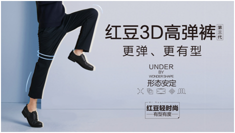 合作稿件（供稿 企業列表 三吳大地南京 移動版）紅豆男裝發佈第三代3D高彈褲