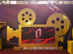 第十七屆中國長春電影節開幕