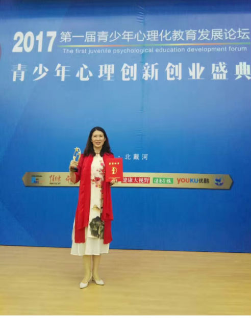 杨萍心理工作者荣膺“青少年心理创新创业年度人物奖”