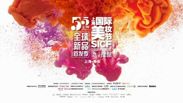 "东方美 世界潮" 爱茉莉太平洋将携新品亮相2022上海国际美妆节