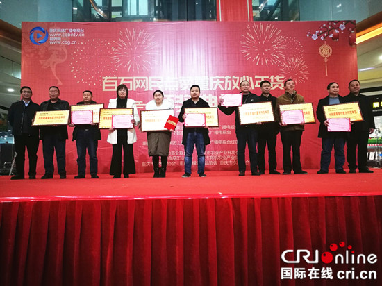 已过审【CRI专稿 标题摘要】百万网民点赞 重庆市民最喜爱的十大年货出炉