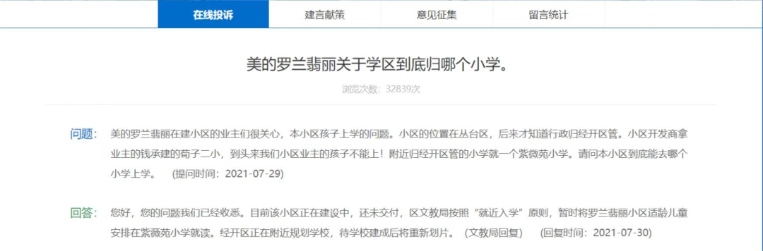 邯郸美的地产涉虚假宣传致30多名适龄儿童上学难！谁该为孩子们的教育负责？_fororder_640 (5)