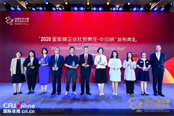 责任锻造企业韧性 第十五届中国企业社会责任国际论坛召开