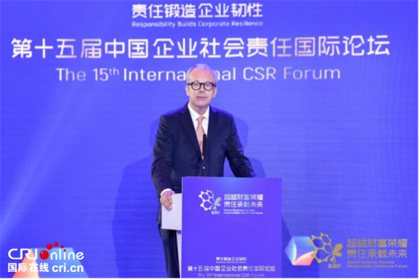 責任鍛造企業韌性 第十五屆中國企業社會責任國際論壇召開