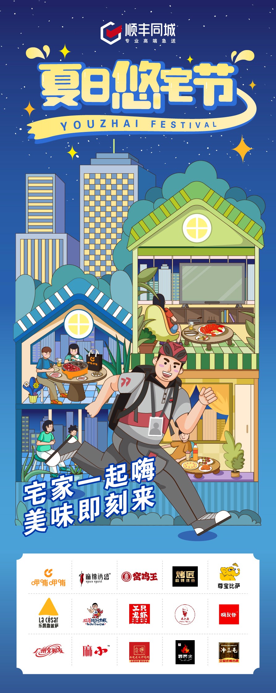 多地频频发力提振夜间消费 顺丰同城助力城市夜经济繁荣发展