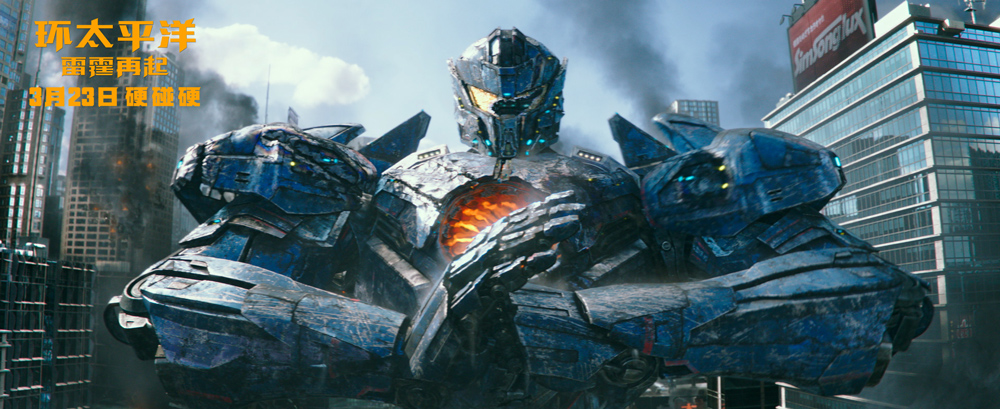 《环太平洋:雷霆再起》机甲怪兽火力全开硬碰硬