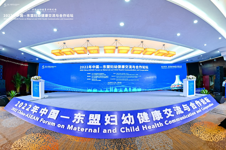 2022年中国—东盟妇幼健康交流与合作论坛在南宁召开_fororder_图片13