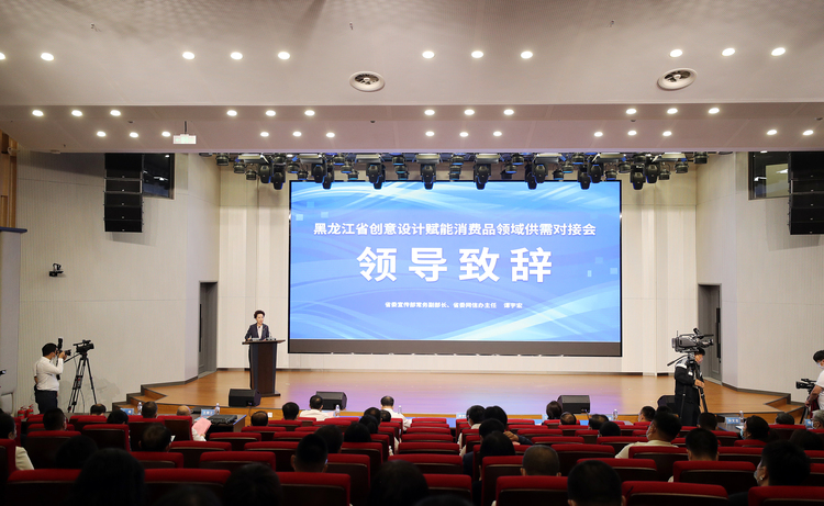 黑龙江省创意设计赋能消费品领域供需对接会举行_fororder_微信图片_20220825165800