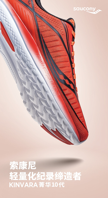 索康尼 完美演绎足下的速度与激情