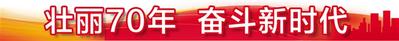 【壯麗70年 奮鬥新時代】河北農林牧漁業總産值70年增長280倍