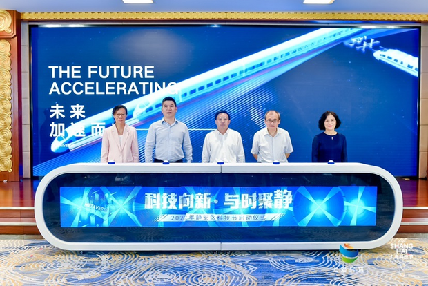 【区县新闻】科普惠及美好生活 2022年上海静安区科技节启动