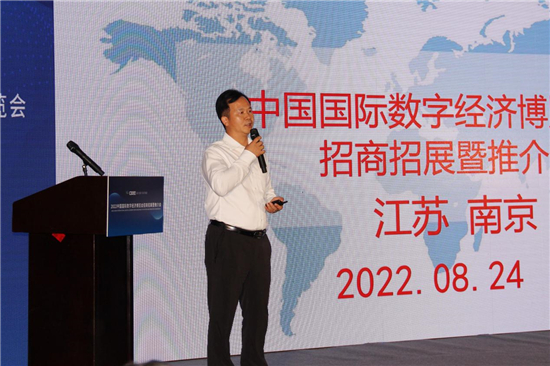 2022中国国际数字经济博览会招商招展暨推介会在南京举行_fororder_图片3