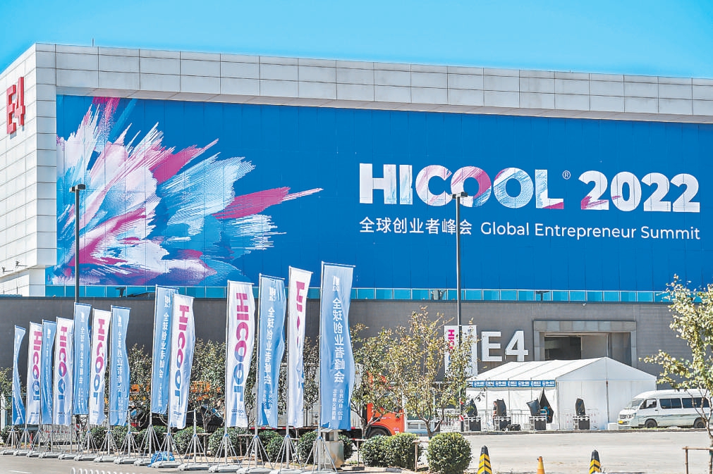 HICOOL2022全球创业者峰会8月26日晚开幕