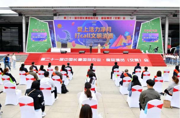 再掀文明浪潮 第七届净月粉丝节活动启动_fororder_图片1