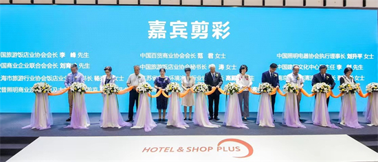 Hotel & Shop Plus上海国际酒店及商业空间博览会在南京开幕_fororder_图片1