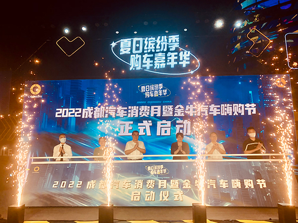 2022成都汽车消费月暨金牛汽车嗨购节启幕_fororder_启动仪式现场--摄影-刘世光