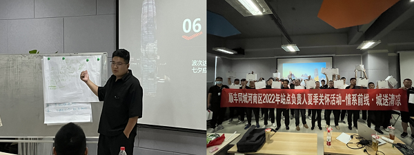 迎酷暑送关怀 顺丰同城为站点负责人送上“夏日清凉”