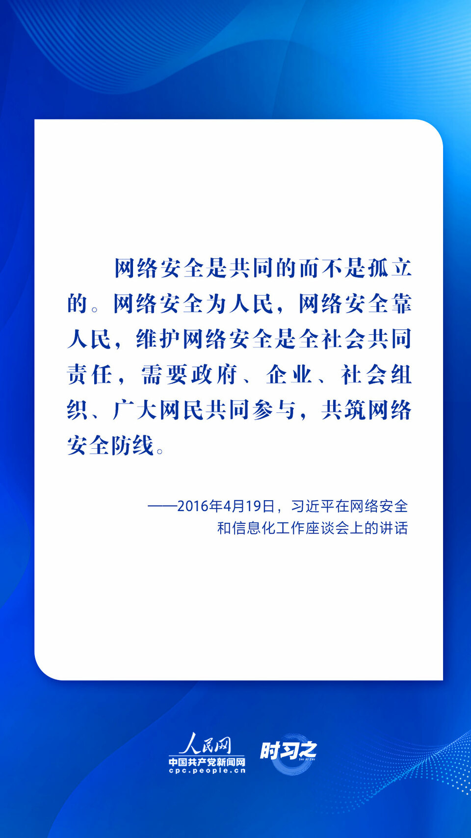 网络强国习近平谈网络安全一以贯之心系人民