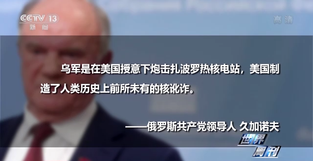 世界周刊丨俄乌冲突半年 看不见硝烟的“隐秘战线”厮杀愈发激烈