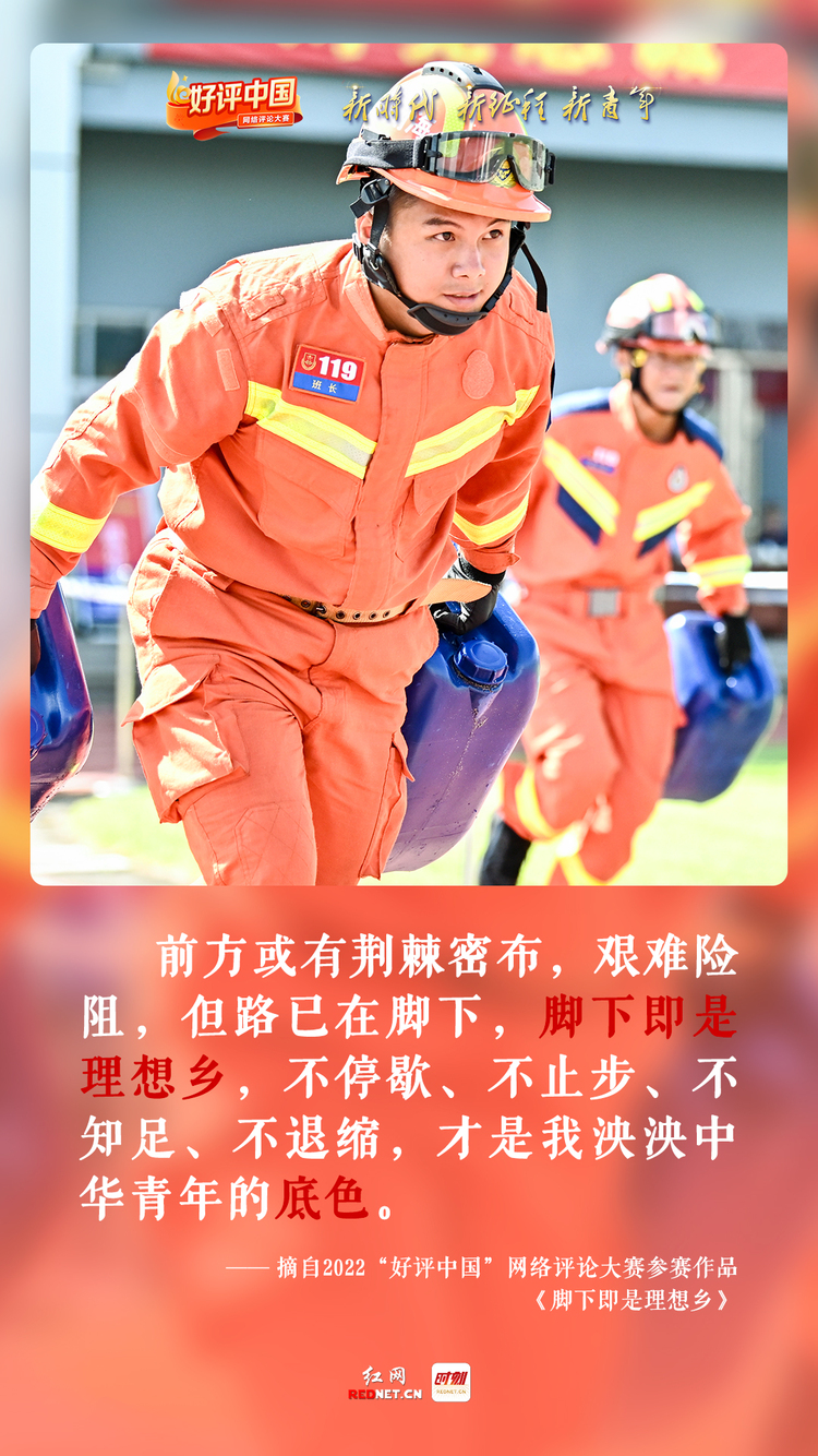 好评中国·锦言锦句⑩丨致奋斗的你我，致青春的中国